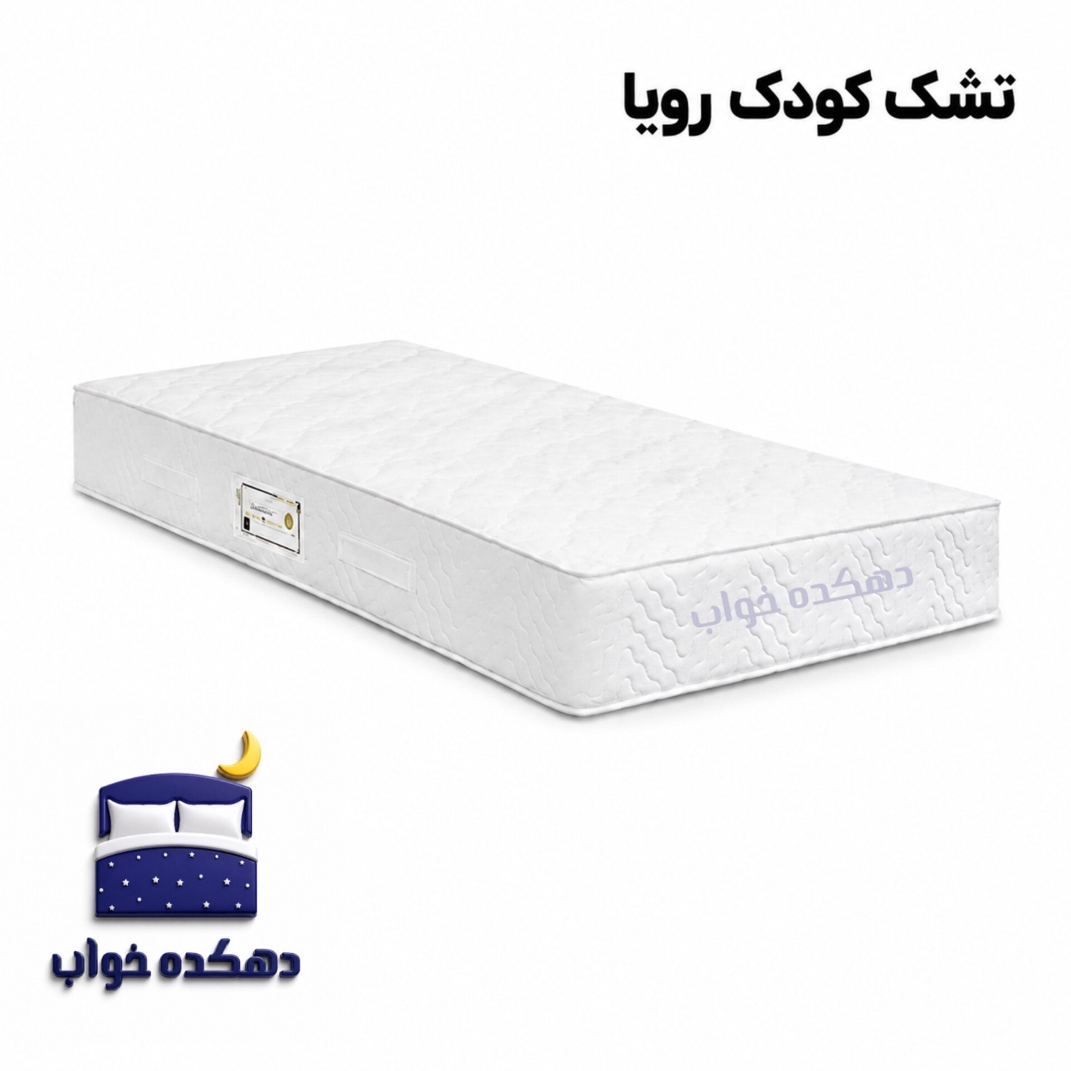 تشک کودک رویا